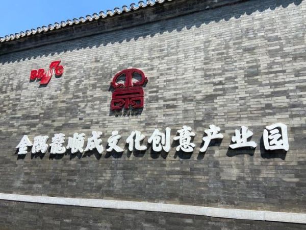 京城非物质文化遗产（京城非遗体验攻略：0基础也能打卡老北京绝活）-第3张图片-八三百科