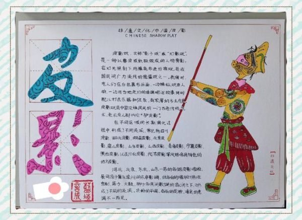 非物质文化遗产皮影戏（皮影戏初学者入门教学）-第2张图片-八三百科