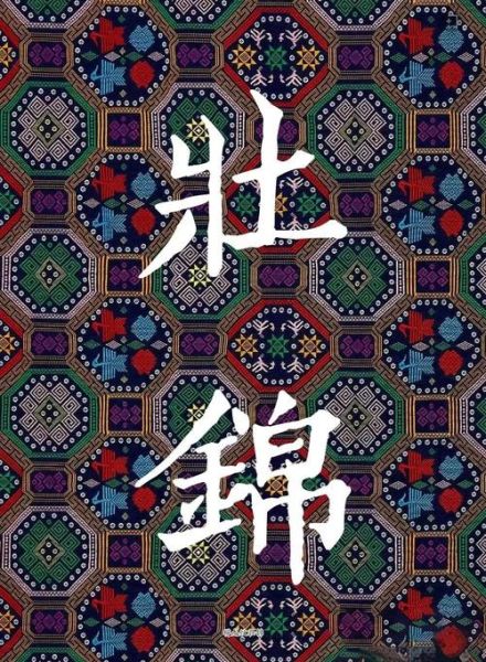 壮锦非物质文化遗产意义（壮锦非遗传承意义在哪）-第2张图片-八三百科