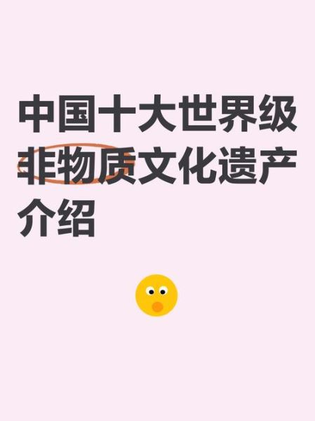 哪些非物质物质文化遗产（中国有哪些非物质文化遗产适合新手快速入门？）-第3张图片-八三百科