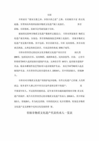 非物质文化遗产全文阅读（非物质文化遗产全文免费阅读在哪找）-第2张图片-八三百科