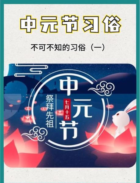 中元非物质文化遗产（中元节非物质文化遗产由来及习俗）-第3张图片-八三百科