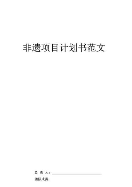 非物质文化遗产调研计划（非物质文化遗产调研计划怎么写）-第2张图片-八三百科