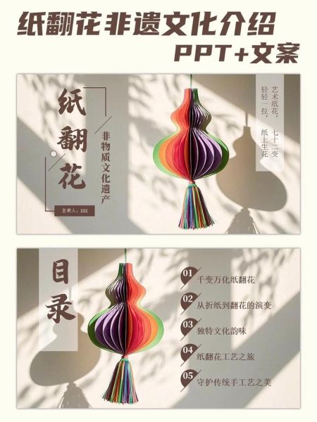 非物质文化遗产花纸(非遗花纸制作技艺新手入门教程)-第1张图片-八三百科 非物质文化遗产花纸(非遗花纸制作技艺新手入门教程)-第1张图片-八三百科