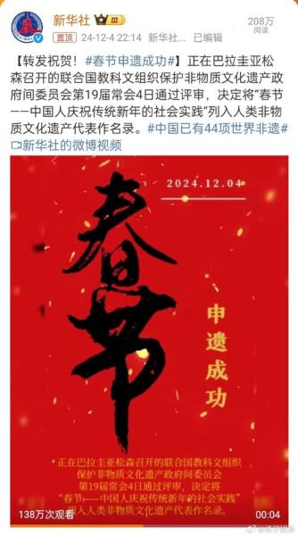 非物质文化遗产春节（春节申遗成功了吗）-第1张图片-八三百科