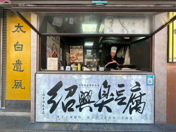 臭豆腐 非物质文化遗产(正宗的非物质文化遗产臭豆腐是哪里的)-第3张图片-八三百科 臭豆腐 非物质文化遗产(正宗的非物质文化遗产臭豆腐是哪里的)-第3张图片-八三百科