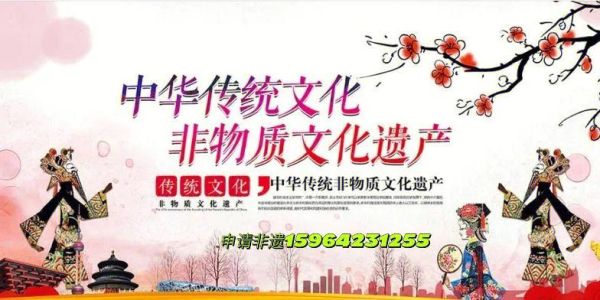 申请传统非物质文化遗产（传统非遗申请流程及新手指南）-第2张图片-八三百科