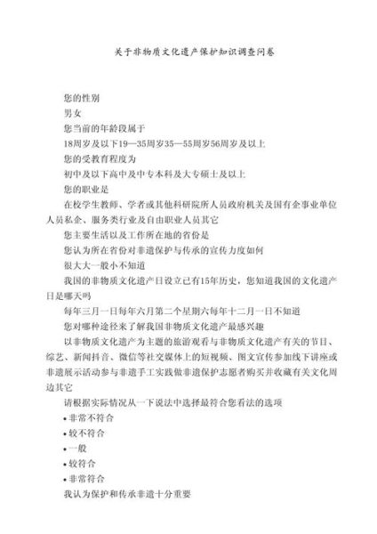民间非物质文化遗产调查（民间非物质文化遗产调查怎么做）-第1张图片-八三百科