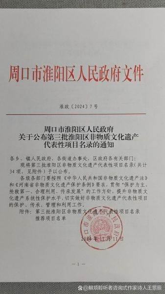 淮阳非物质文化遗产目录（淮阳非遗代表性项目完整目录最新版2025）-第1张图片-八三百科