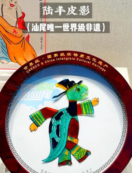 汕尾非物质文化遗产（汕尾非遗有哪些特色项目可以游玩？）-第1张图片-八三百科