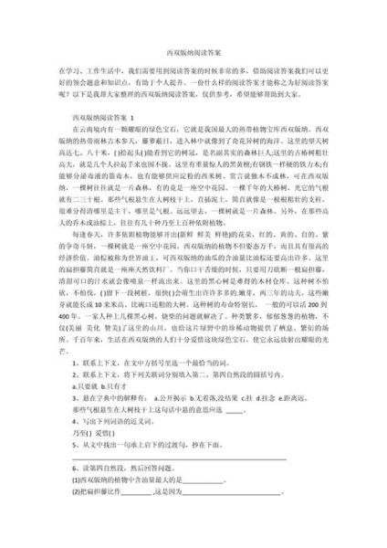 非物质文化遗产阅读答案（非物质文化遗产阅读答案模板2025新版）-第1张图片-八三百科