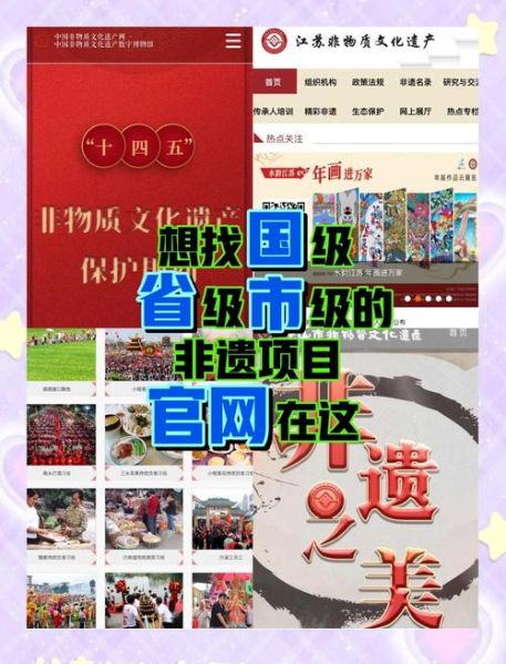 非物质文化遗产官网（非物质文化遗产官网入口在哪里？）-第1张图片-八三百科