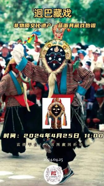 非物质文化遗产 藏戏(藏戏为什么是非遗代表作)-第3张图片-八三百科 非物质文化遗产 藏戏(藏戏为什么是非遗代表作)-第3张图片-八三百科