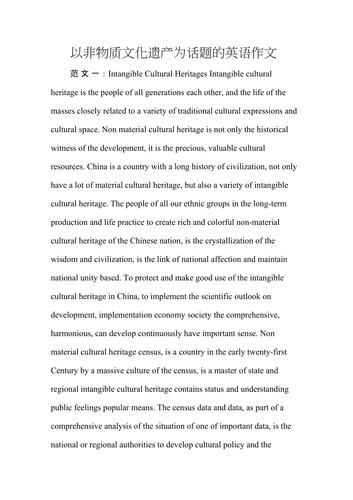 非物质文化遗产金句英语（非物质文化遗产金句英语翻译技巧）-第1张图片-八三百科