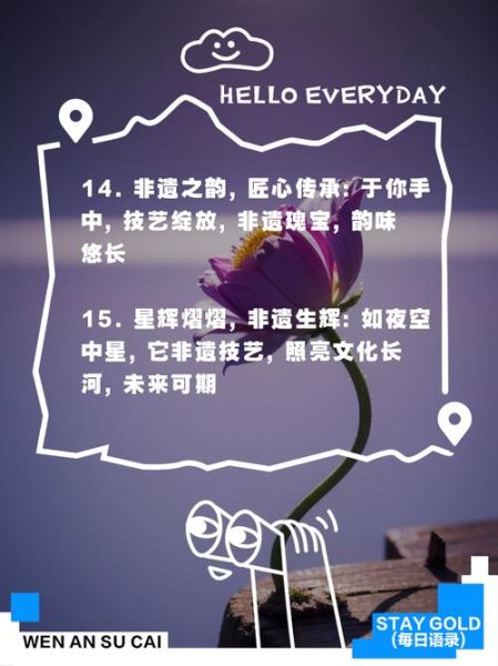 非物质文化遗产的名言（关于非物质文化遗产的名言有哪些）-第3张图片-八三百科