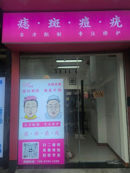 中药点痣非物质文化遗产（中药点痣是正宗非遗还是噱头）-第1张图片-八三百科