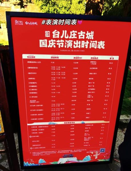 台儿庄非物质文化遗产节（2025台儿庄非遗节门票价格）-第1张图片-八三百科