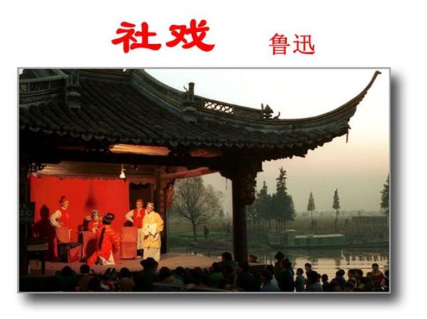 非物质文化遗产社戏（非物质文化遗产社戏是什么）-第3张图片-八三百科