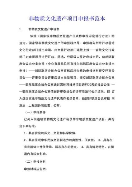 非物质文化遗产 h（非物质文化遗产申报流程）-第3张图片-八三百科