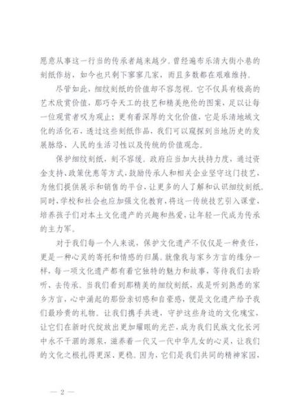 非物质文化遗产演讲稿（中小学生非遗演讲稿怎么写）-第2张图片-八三百科