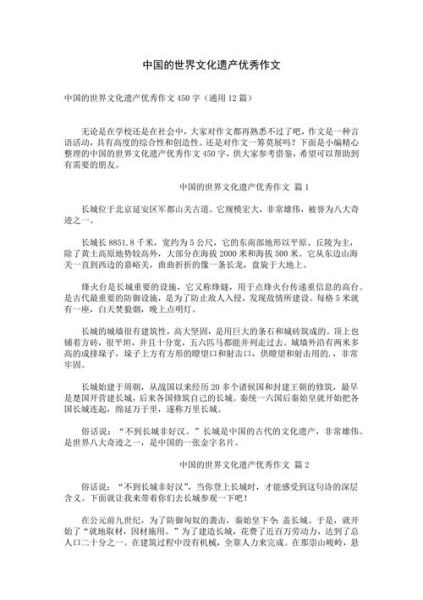 非物质文化遗产景物作文（非遗景物作文怎么写才能拿高分）-第2张图片-八三百科