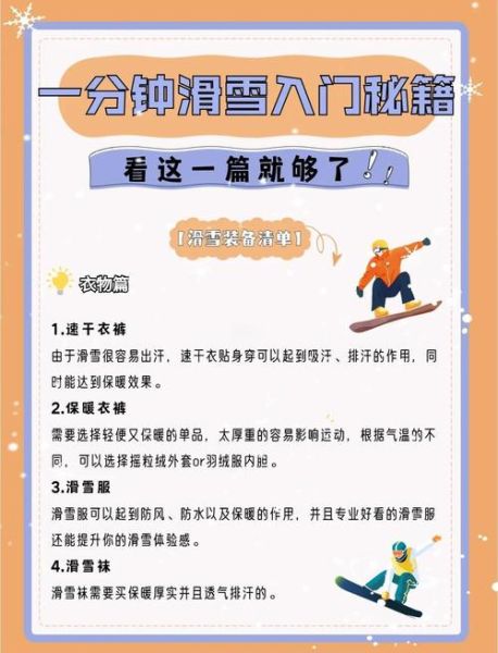 非物质文化遗产滑雪（什么是非遗滑雪——新手小白秒懂版）-第2张图片-八三百科