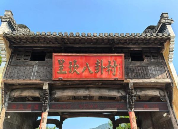 呈坎村非物质文化遗产（呈坎村非遗有哪些景点值得看）-第3张图片-八三百科