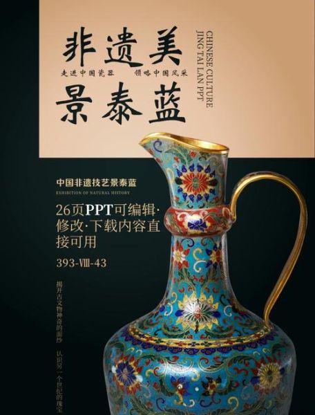 景泰蓝非物质文化遗产（景泰蓝非物质文化遗产初学者指南）-第1张图片-八三百科