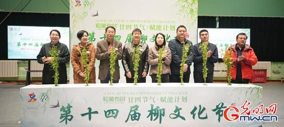 非物质文化遗产柳文化（非物质文化遗产柳文化是什么）-第3张图片-八三百科