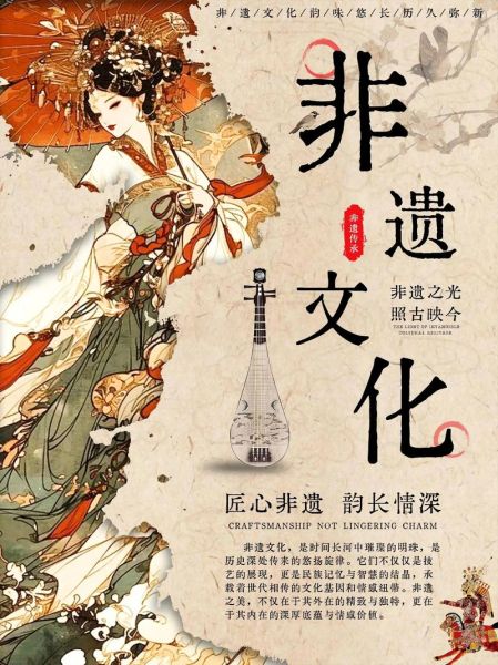 五一非物质文化遗产海报（五一非遗海报如何设计才吸睛）-第2张图片-八三百科