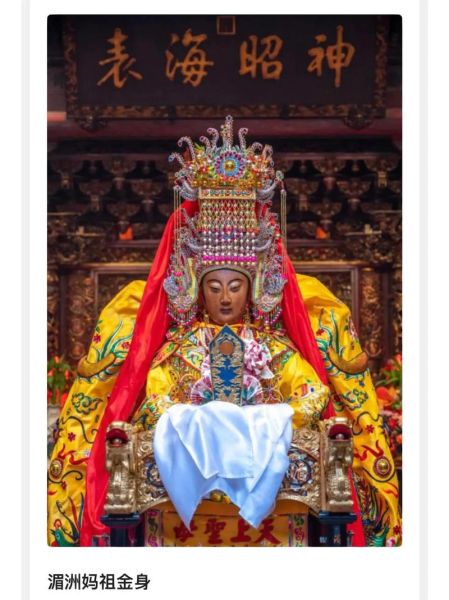 非物质文化遗产妈祖文化（妈祖文化的历史起源与发展脉络）-第1张图片-八三百科