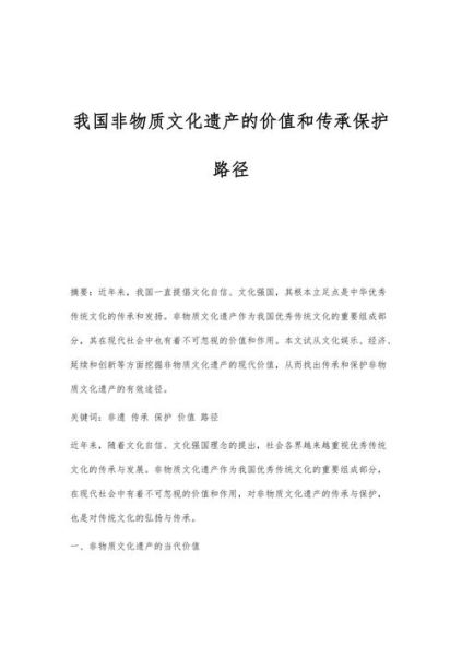 非物质文化遗产的保护方法（非物质文化遗产的保护方法有哪些）-第3张图片-八三百科