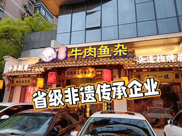 牛肉鱼杂非物质文化遗产（牛肉鱼杂非遗在哪学最靠谱？）-第3张图片-八三百科