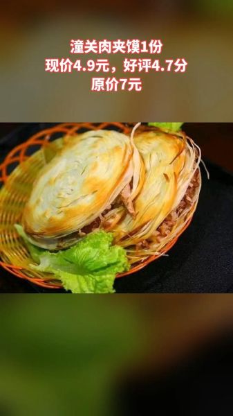 非物质文化遗产肉夹馍（怎样申请肉夹馍非物质文化遗产？）-第2张图片-八三百科