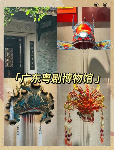 粤剧非物质文化遗产推文（粤剧非遗推广新手教程）-第2张图片-八三百科