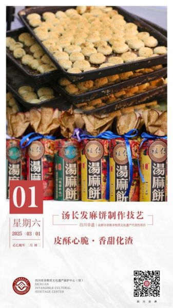 成都麻饼非物质文化遗产(成都麻饼非遗制作技艺传承手册)-第1张图片-八三百科 成都麻饼非物质文化遗产(成都麻饼非遗制作技艺传承手册)-第1张图片-八三百科