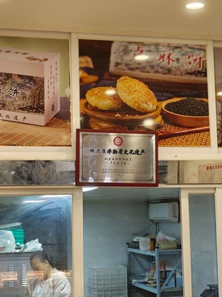 成都麻饼非物质文化遗产(成都麻饼非遗制作技艺传承手册)-第3张图片-八三百科 成都麻饼非物质文化遗产(成都麻饼非遗制作技艺传承手册)-第3张图片-八三百科