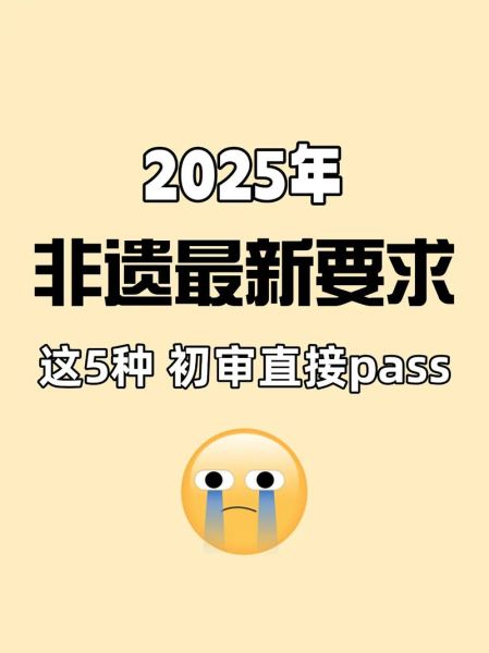 非物质文化遗产 政策(2025非物质文化遗产政策补贴申请流程)-第2张图片-八三百科 非物质文化遗产 政策(2025非物质文化遗产政策补贴申请流程)-第2张图片-八三百科