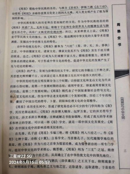 非物质文化遗产周易文化(周易文化到底是不是非遗)-第1张图片-八三百科 非物质文化遗产周易文化(周易文化到底是不是非遗)-第1张图片-八三百科