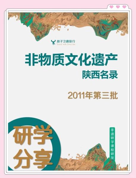 追寻非物质文化遗产(追寻非物质文化遗产从哪儿起步)-第3张图片-八三百科 追寻非物质文化遗产(追寻非物质文化遗产从哪儿起步)-第3张图片-八三百科