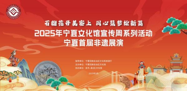 宁夏非物质文化遗产片头（宁夏非遗片头怎么做新手教程）-第1张图片-八三百科