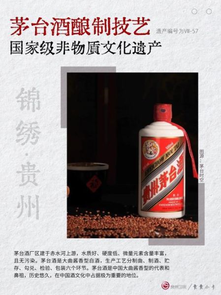 茅台镇的非物质文化遗产(茅台镇酱香酒非遗技艺值得了解吗)-第1张图片-八三百科 茅台镇的非物质文化遗产(茅台镇酱香酒非遗技艺值得了解吗)-第1张图片-八三百科