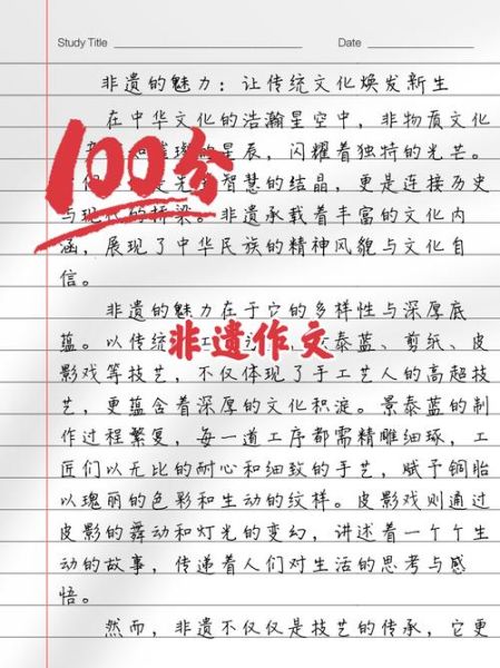 非物质文化遗产作文(小学生写非物质文化遗产作文怎么写)-第2张图片-八三百科 非物质文化遗产作文(小学生写非物质文化遗产作文怎么写)-第2张图片-八三百科