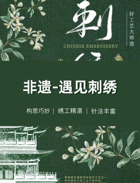 绣非物质文化遗产(零基础如何学好中国刺绣非遗技艺)-第3张图片-八三百科 绣非物质文化遗产(零基础如何学好中国刺绣非遗技艺)-第3张图片-八三百科