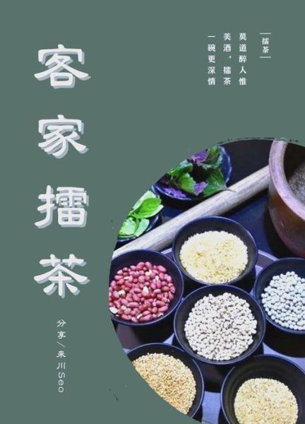 梅州非物质文化遗产茶(梅州擂茶是国家级非遗吗)-第1张图片-八三百科 梅州非物质文化遗产茶(梅州擂茶是国家级非遗吗)-第1张图片-八三百科