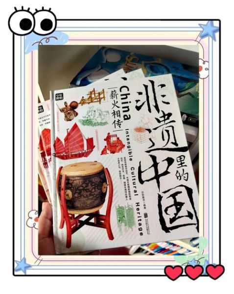 非物质物质文化遗产教材（非物质文化遗产教材推荐及入门指南）-第1张图片-八三百科