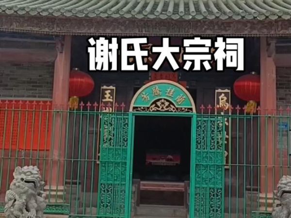 潮汕非物质文化遗产谢氏(潮汕非遗谢氏是什么?小白三分钟读懂)-第2张图片-八三百科 潮汕非物质文化遗产谢氏(潮汕非遗谢氏是什么?小白三分钟读懂)-第2张图片-八三百科