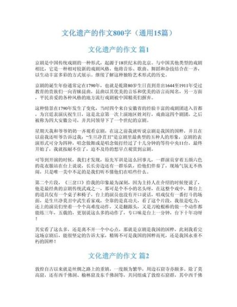 非物质文化遗产作文800(非物质文化遗产800字作文写作全攻略)-第1张图片-八三百科 非物质文化遗产作文800(非物质文化遗产800字作文写作全攻略)-第1张图片-八三百科