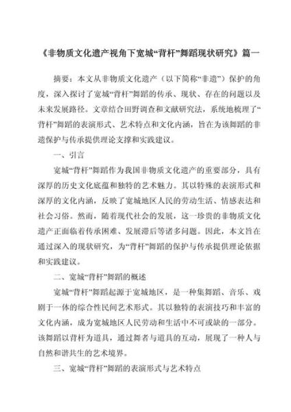 中国非物质文化遗产现状（中国非遗现状最新调研报告）-第1张图片-八三百科