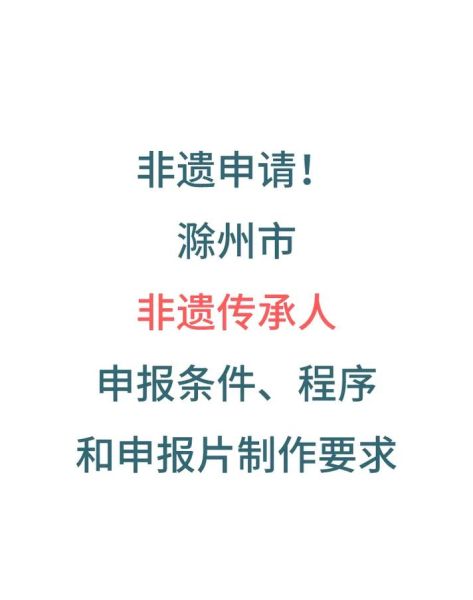 非物质文化遗产政策保护(非遗保护政策最新补贴怎么申请)-第2张图片-八三百科 非物质文化遗产政策保护(非遗保护政策最新补贴怎么申请)-第2张图片-八三百科